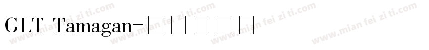 GLT Tamagan字体转换